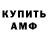 Амфетамин Розовый Ingrid Kulikow